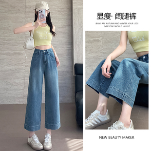 浅色九分阔腿牛仔裤女春秋季2026新款小个子显瘦高腰宽松直筒裤子