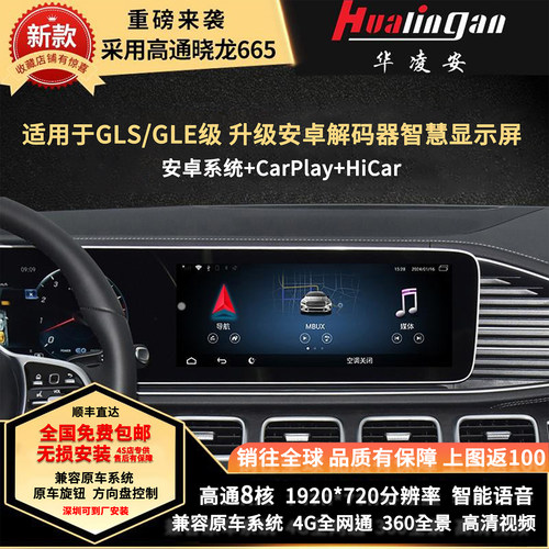 适用于奔驰GLE无线CarPlayHiCar