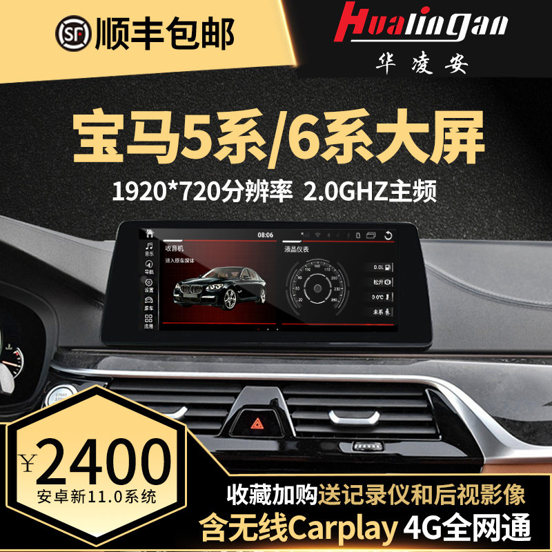 适用于 宝马5系/6系升级安卓导航10.25寸 无线CarPlay 华凌安