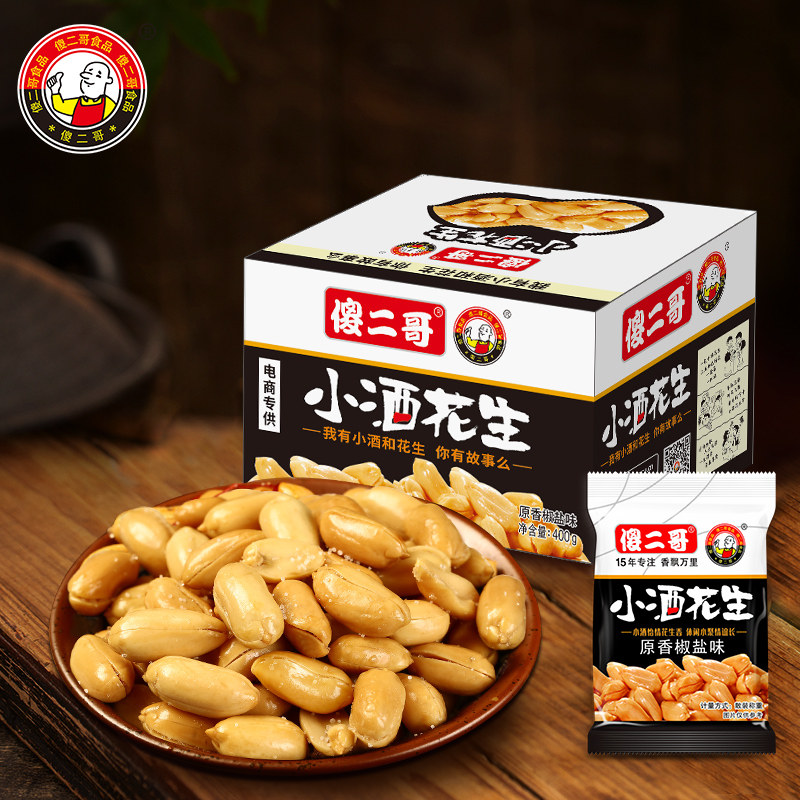 傻二哥小酒花生400g椒盐味休闲零食小吃下酒菜油炸炒货麻辣花生米