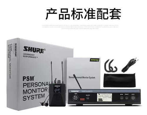 Shure/舒尔 PSM300立体声无线耳返个人监听耳机舞台演出直播耳反