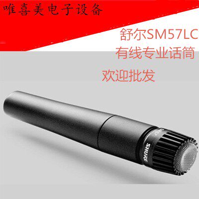 舒尔有线专业录音变压器话筒