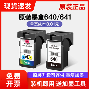 佳能原装640 641  MG3660 TS5160 可加墨连供连喷墨盒