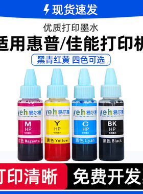 惠普致威黑色连喷打印机