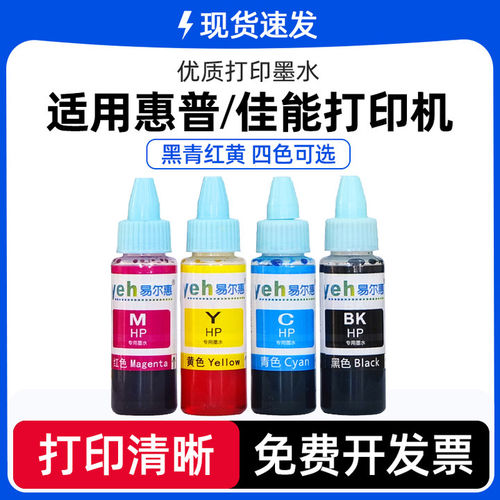 惠普致威黑色连喷打印机