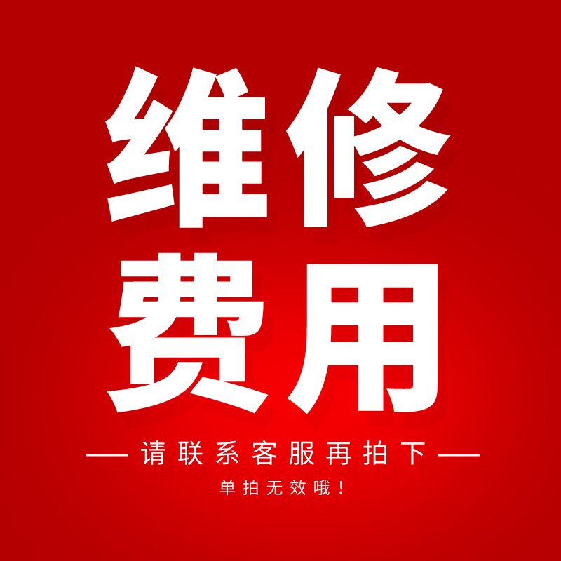 打印机维修更换耗材单拍无效联系客服再拍