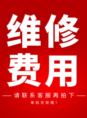 打印机维修更换耗材单拍无效联系客服再拍