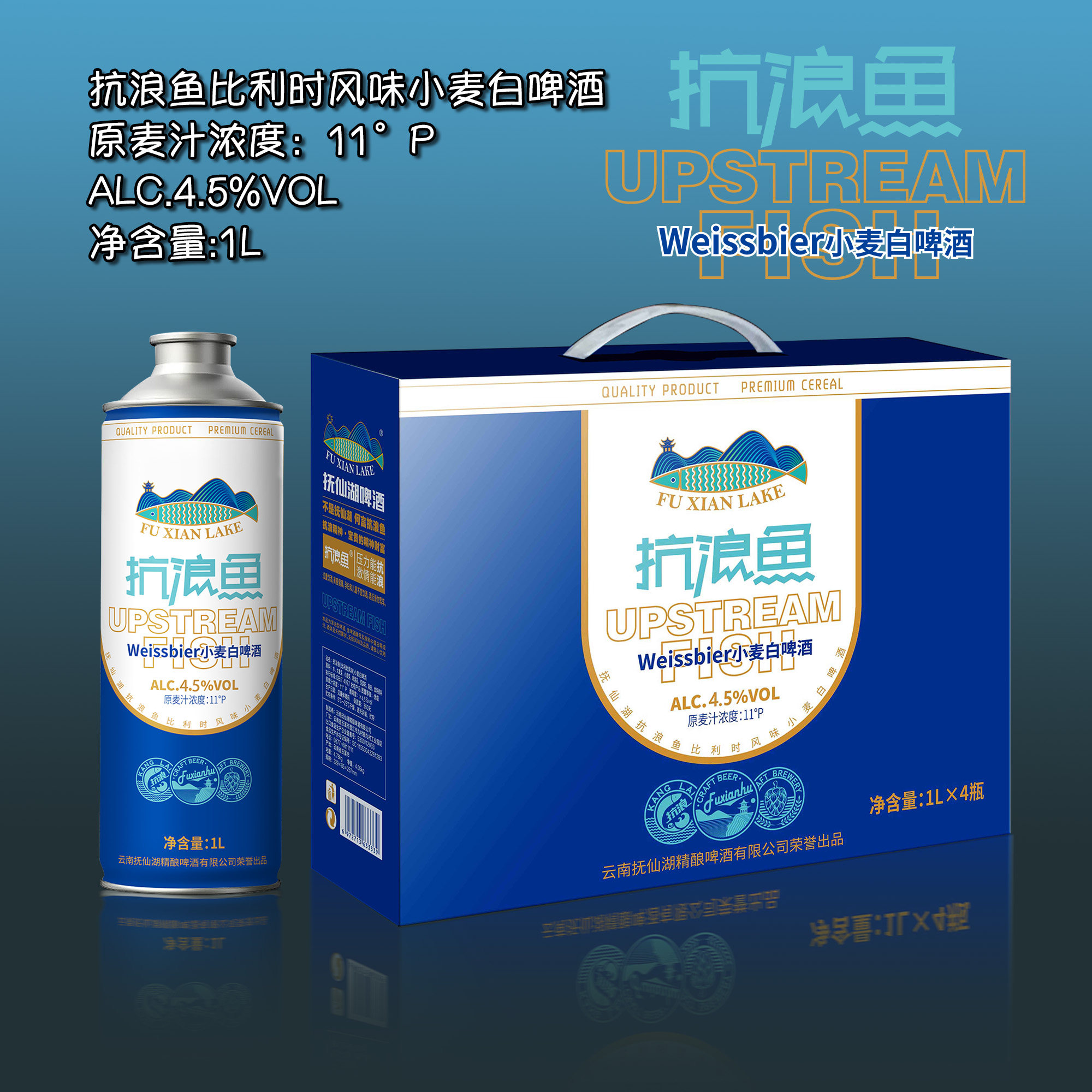 抗浪鱼马口铁小麦白皮11.2°p