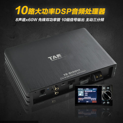 4进10出DSP功放10声道音频处理器