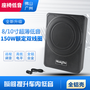 超薄低音炮8寸10寸12V有源座椅重低音炮喇叭全铝外壳 汽车音响改装