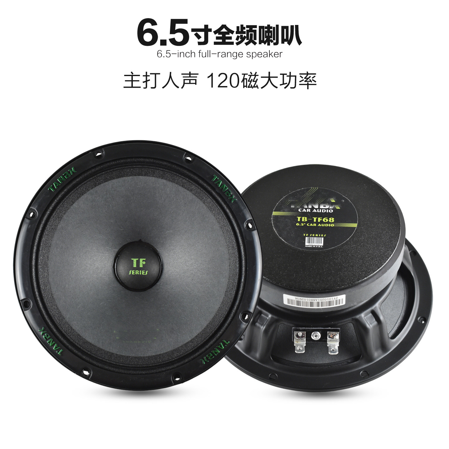 车载6.5寸全频喇叭中低音喇叭中高音扬声器汽车音响四门喇叭