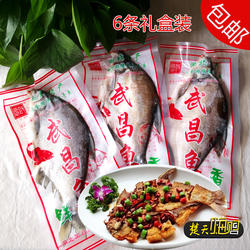 助力湖北特产大冶黄金湖国启风干武昌鱼6条礼盒腌鱼腊鱼真空包装
