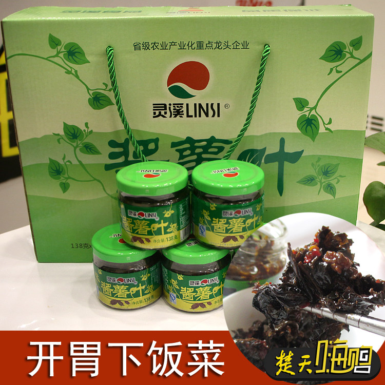大冶灵溪酱薯叶下饭菜拌面香辣酱菜138g*5瓶礼盒咸菜湖北特产芍叶
