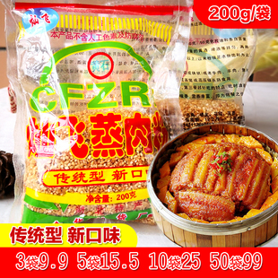 湖北黄石特产蕲春灿飞蒸肉粉五香生蒸肉米200g家用食材传统香调料