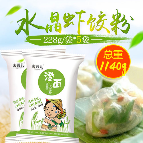澄粉 澄面水晶虾饺粉5袋家用食用冰皮月饼粉肠粉粉用粉小麦淀粉 - 封面