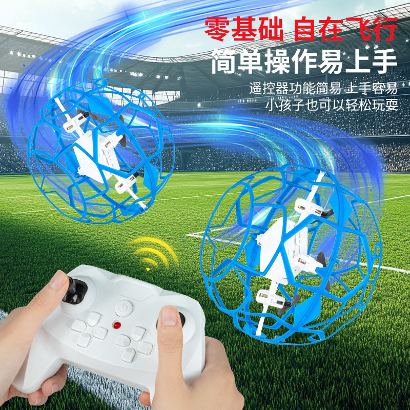 新款特技足球无人机培训比赛专用小学生儿童玩具迷你飞行器 Drone