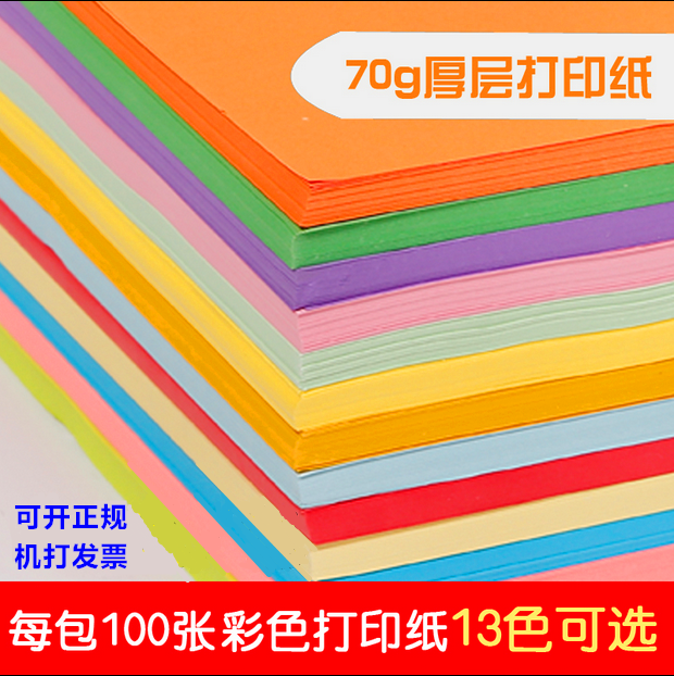 A4纸 彩色复印纸 中坚70g 彩色 打印 复印 折纸 100张装 办公设备/耗材/相关服务 复印纸 原图主图