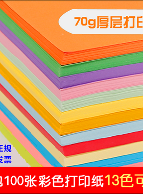 中坚70g张装彩色复印纸