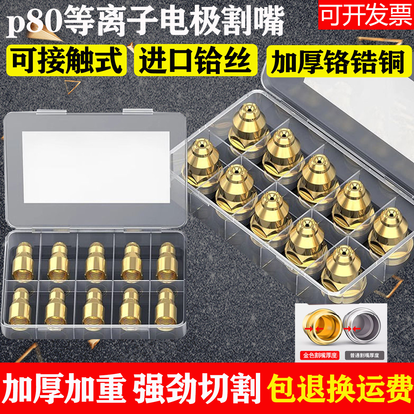 p80等离子割嘴可接触式加厚加重焊接机枪头导电切割喷嘴配件护罩