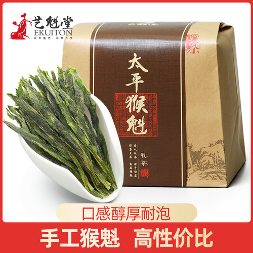 手工猴魁栗香型250g茶叶绿茶
