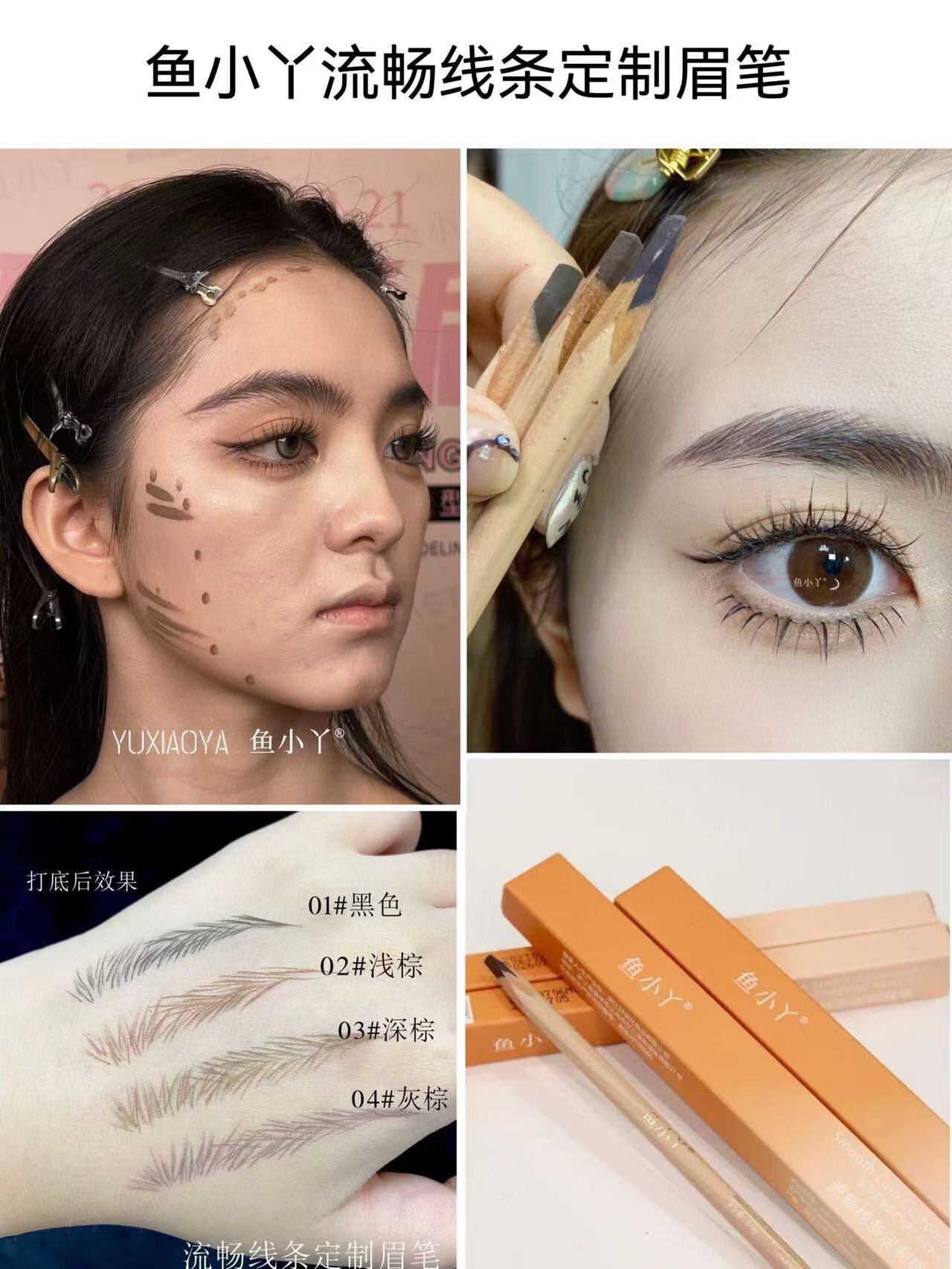 鱼小丫眉笔女防水持久不脱色扁头硬心初学者自然线条野生眉坎刀