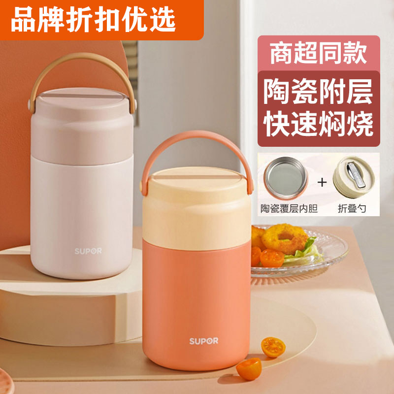 苏泊尔焖烧杯男女保温饭盒桶陶瓷焖烧壶罐上班族煮粥可手提800ml