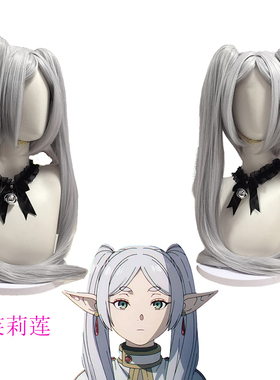 明日方舟雷蛇浠cos假发精二立绘奶灰色双马尾葬送的芙莉莲现货新