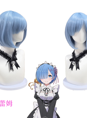 蔚蓝档案现货cos假发蕾姆拉姆头饰短卷发蓝色长直发动漫游戏同款