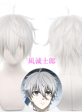 蓝色监狱凪诚士郎cos假发仿真短发动漫二次元毛娘长发漫展会道具