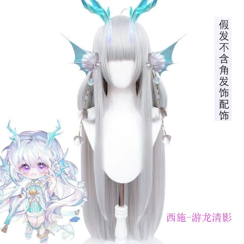 王者荣耀西施游龙清影cos假发