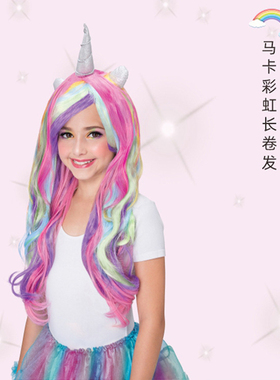 儿童彩虹色假发舞会派对cos节日演出女童小马宝莉独角兽彩色假发