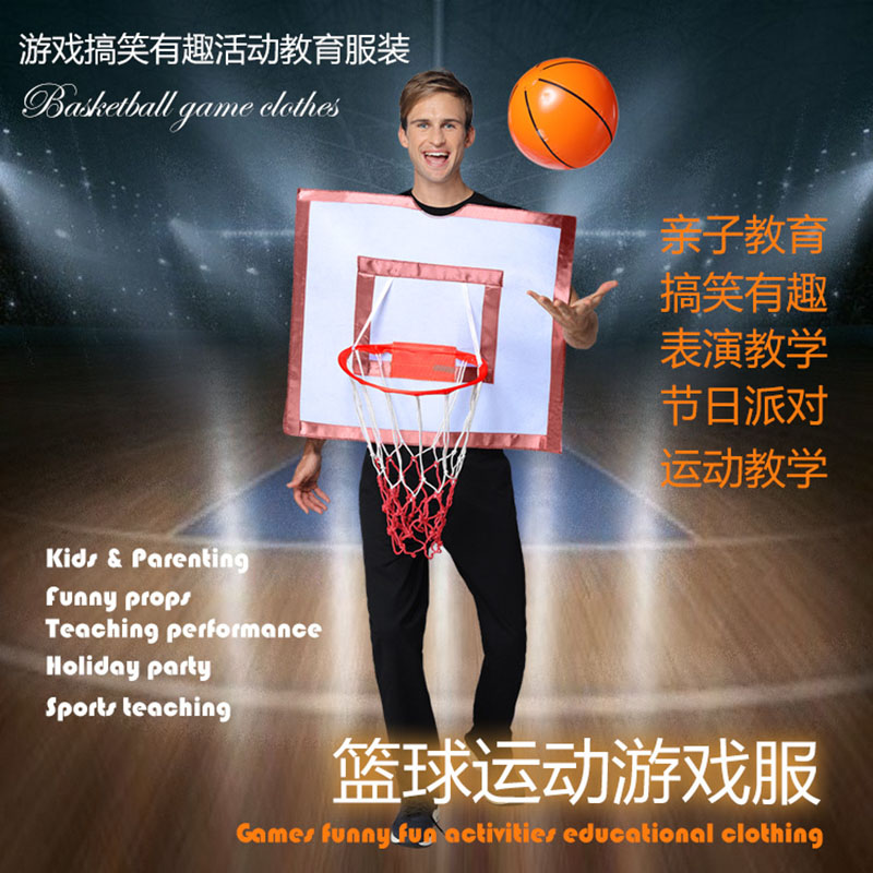 PG表演服篮球板亲子舞台道具聚会