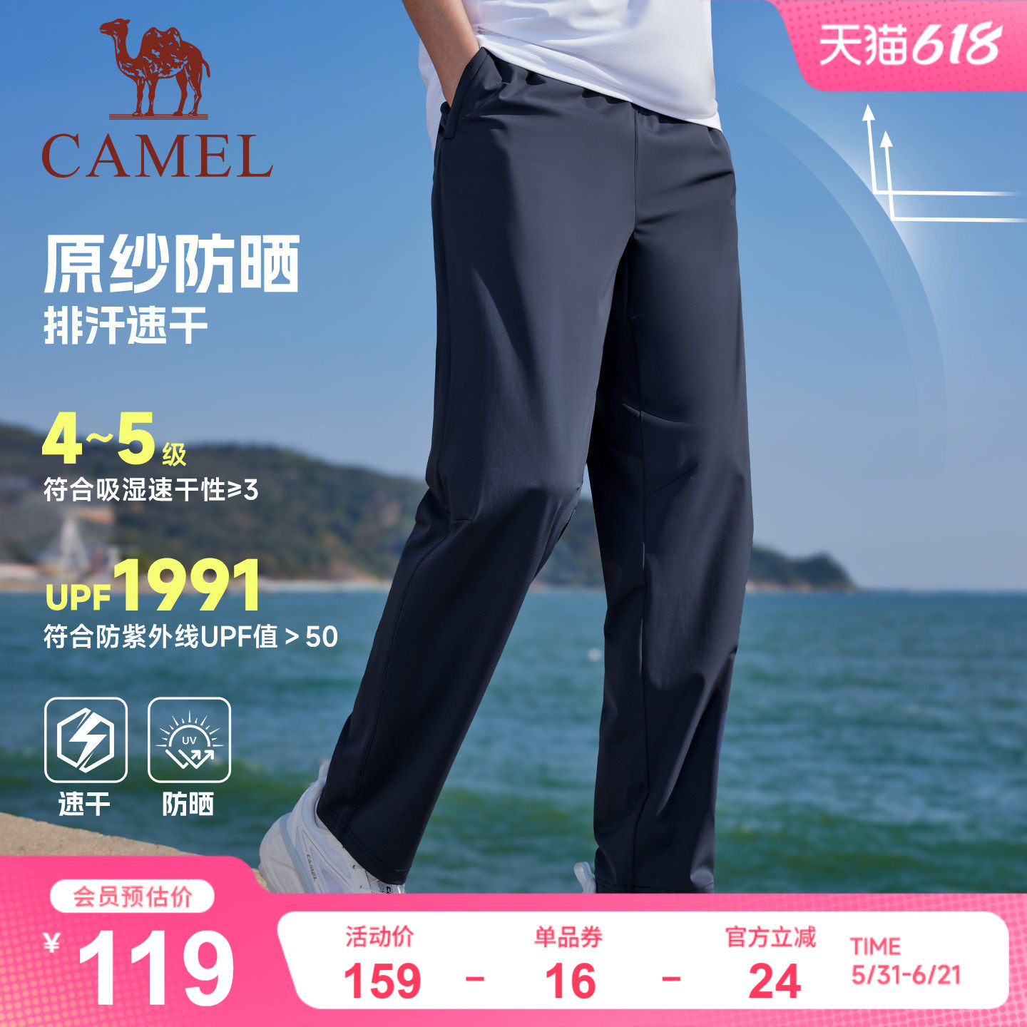 骆驼运动裤男速干防晒直筒卫裤2026夏季薄款宽松透气凉感休闲裤