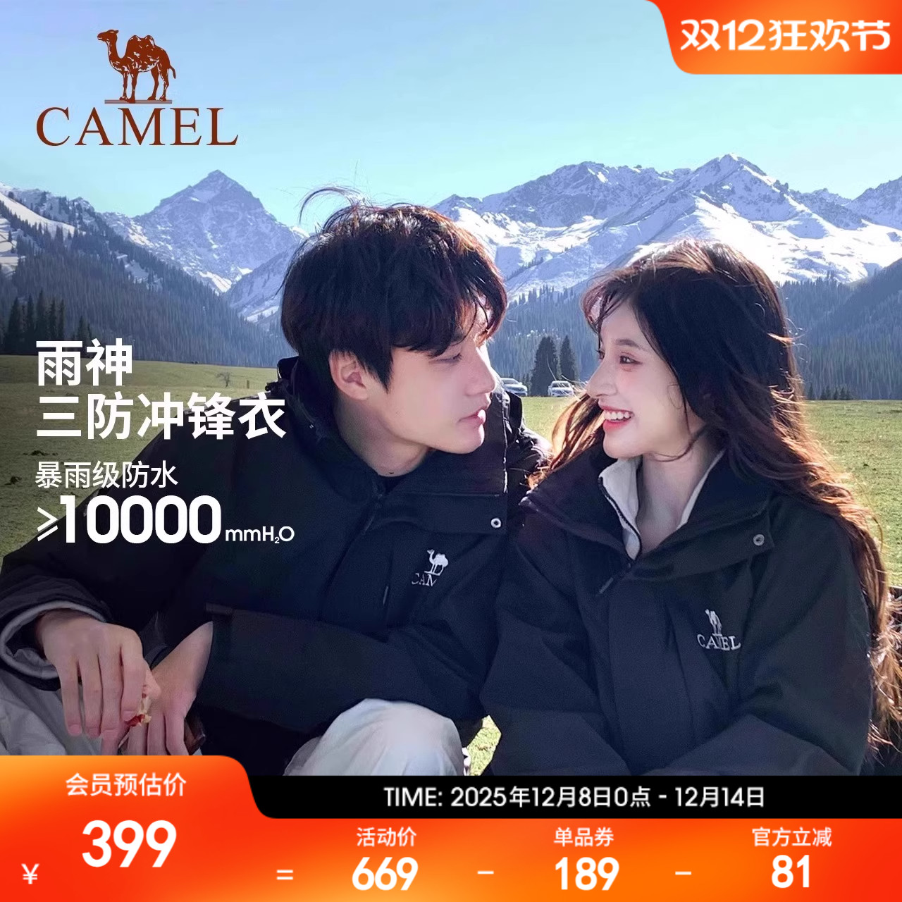 骆驼三防户外冲锋衣情侣款防风