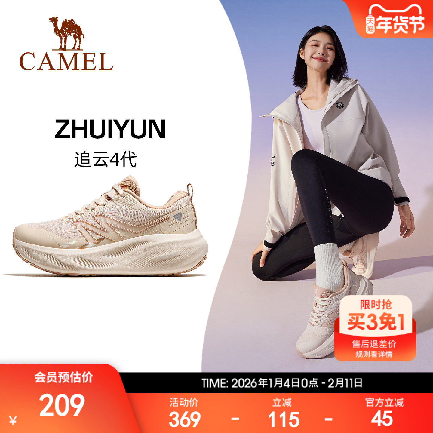 骆驼追云4代跑步鞋男女2026新款网面透气防滑厚底缓震慢跑运动鞋