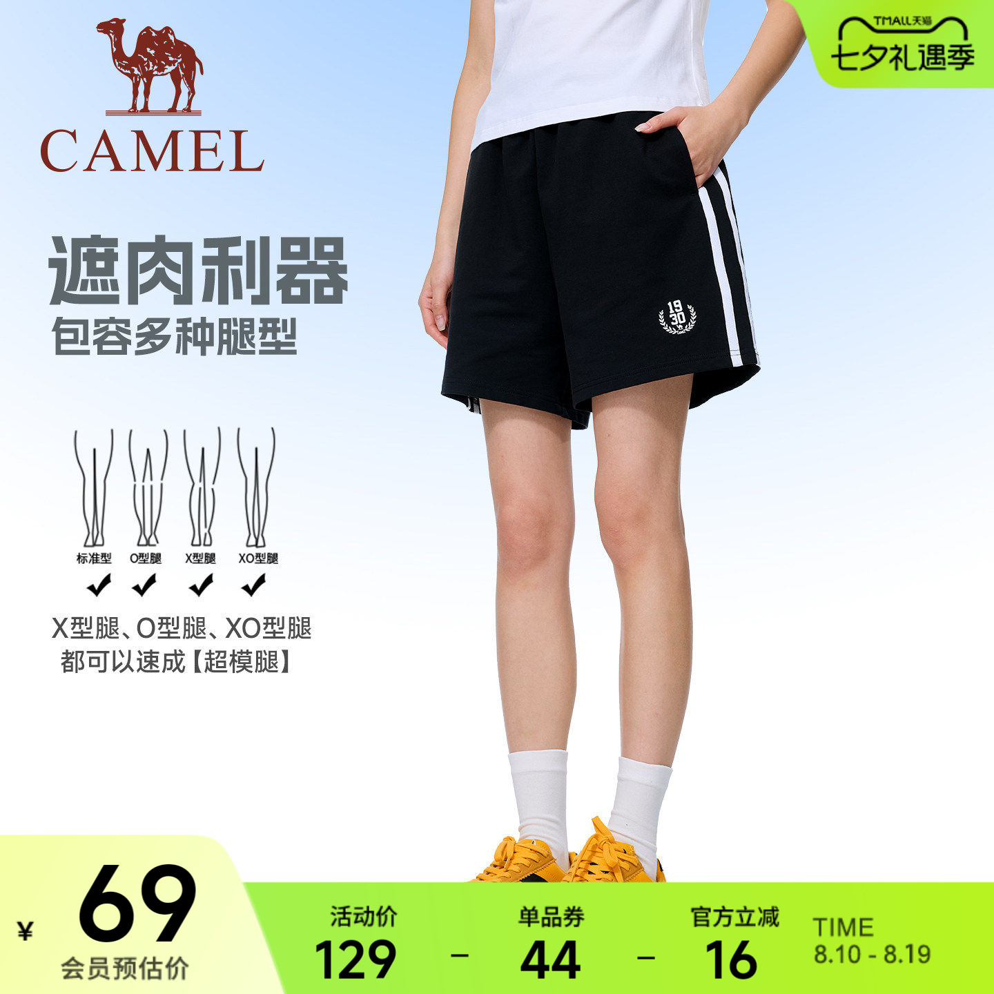 骆驼运动短裤女26夏季新款棉感透气户外跑步休闲短裤条纹五分裤男