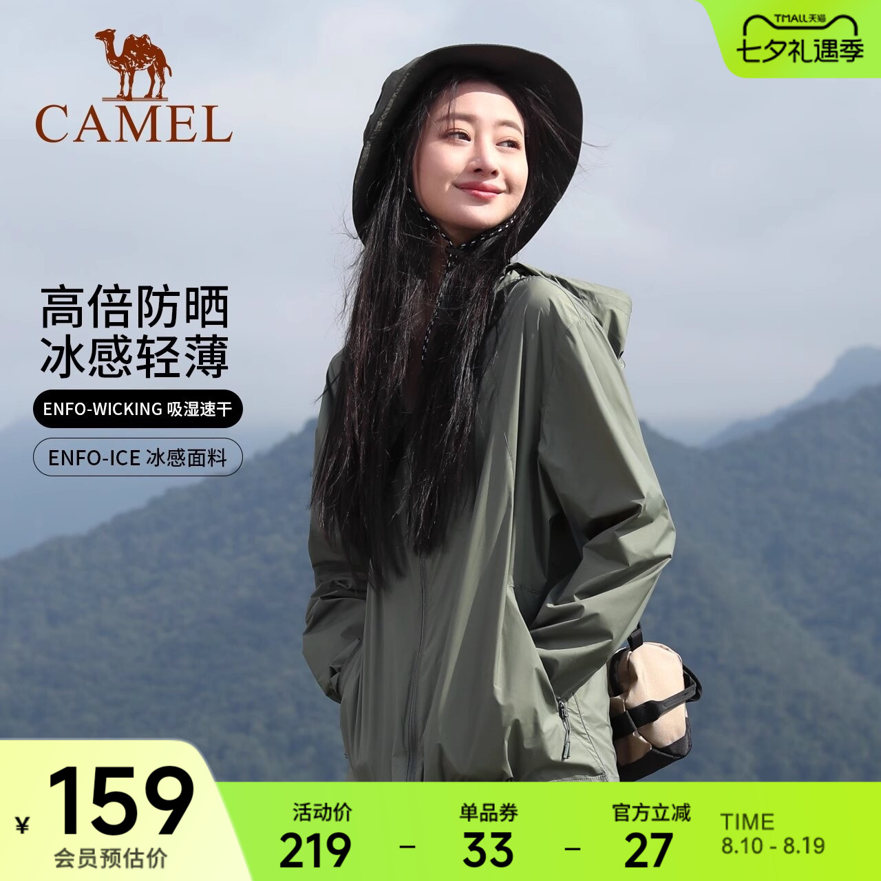 骆驼防晒衣防紫外线透气冰丝外套