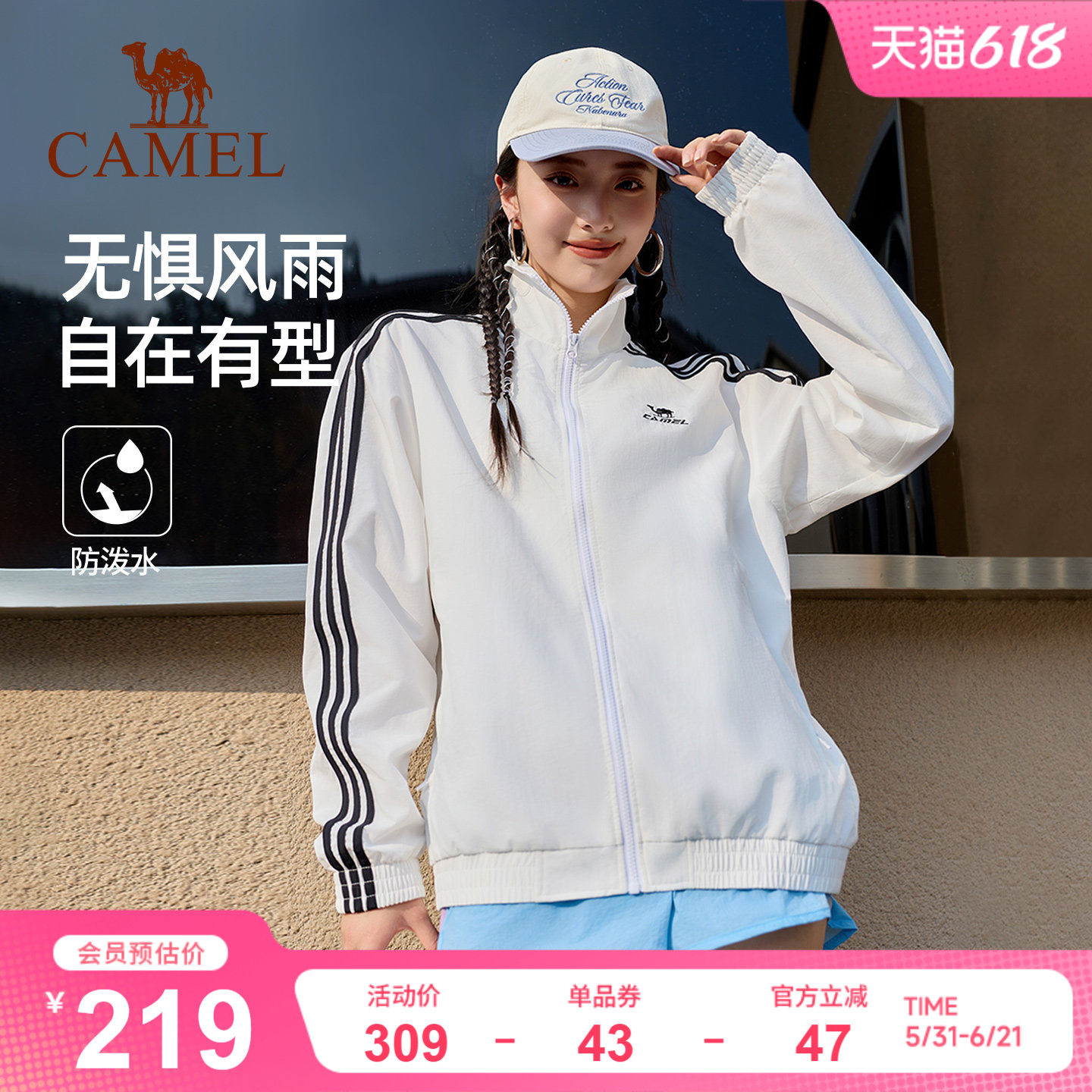 骆驼校园风衣防水外套女春季复古防晒薄款户外骑行休闲运动夹克男