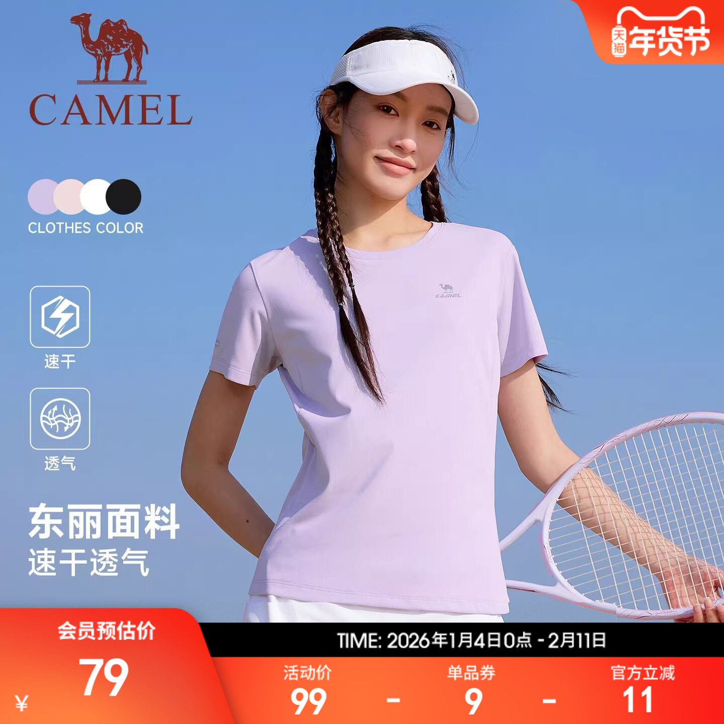 骆驼运动速干T恤女短袖2026夏季新款户外健身瑜伽徒步内搭上衣男