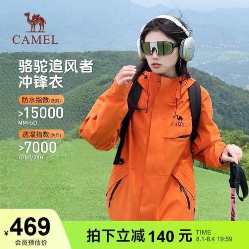 骆驼追风者三防橙色冲锋衣女三合一新款登山服防风防水夹克外套男