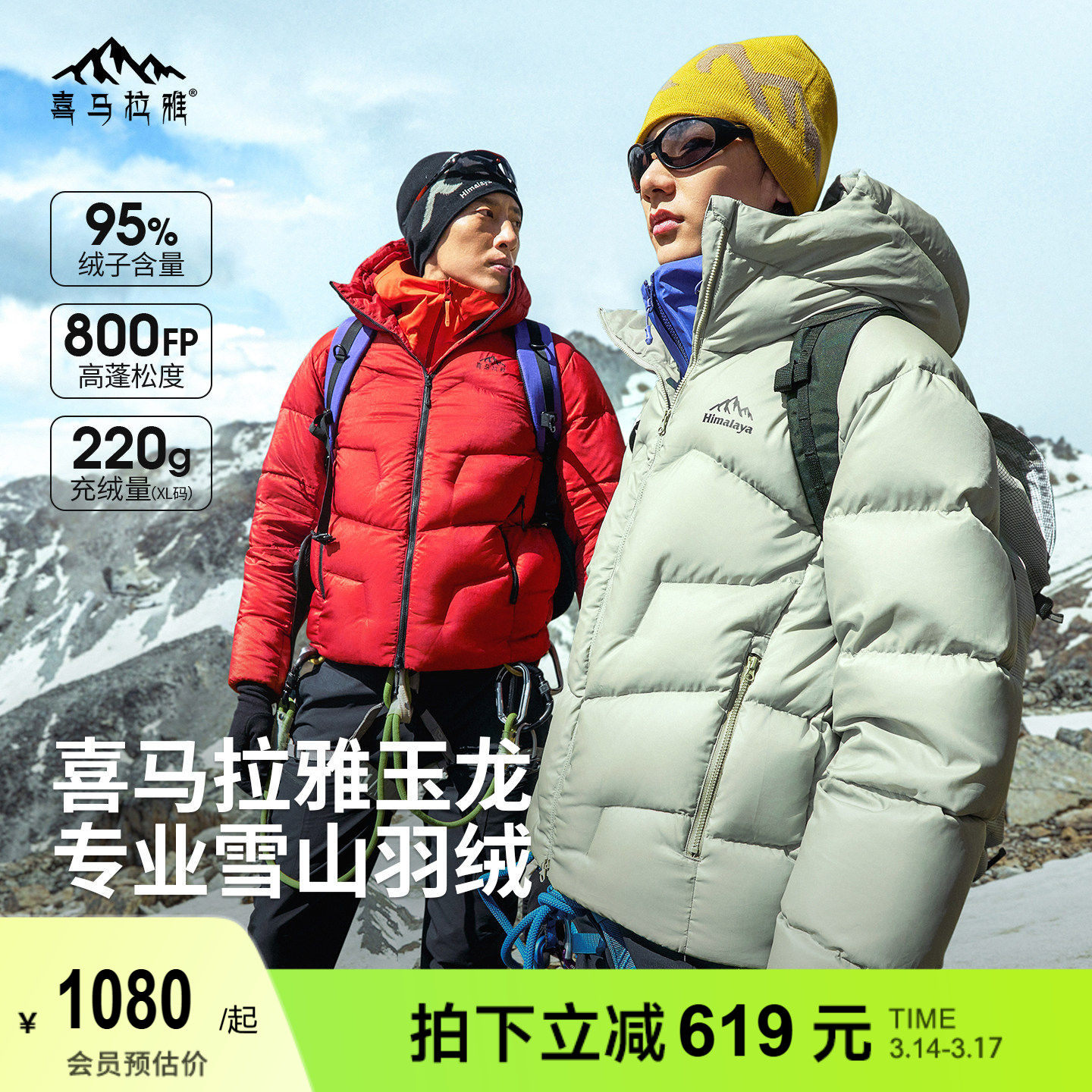 喜马拉雅玉龙户外鹅绒羽绒服2025冬季新款800蓬拒水绒雪山外套