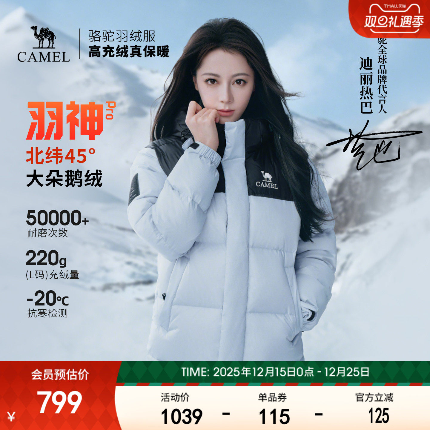 【迪丽热巴 明星同款】骆驼户外冬女男防风羽神PRO鹅绒面包羽绒服