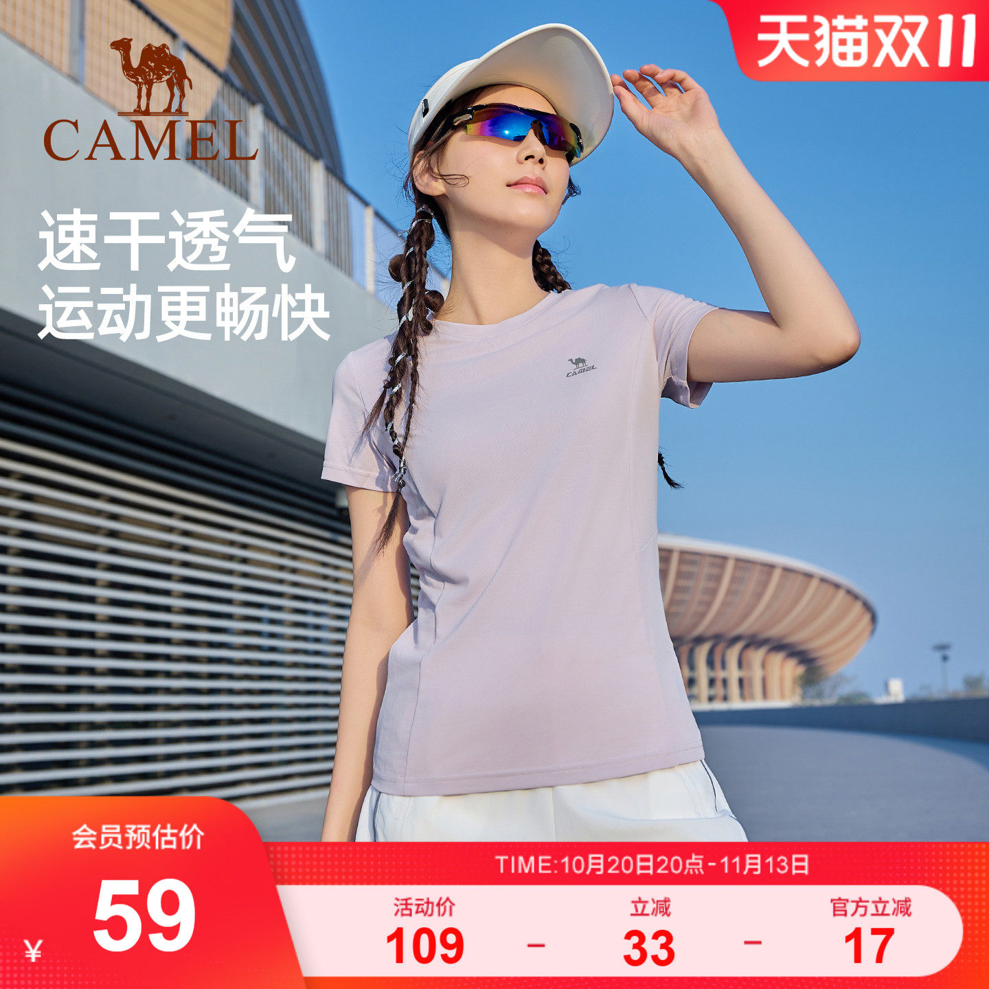 骆驼运动速干T恤短袖 春夏羽毛球户外跑步防晒登山健身瑜伽服上衣