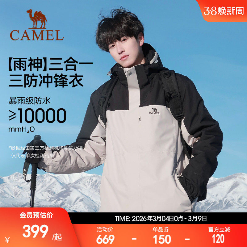 骆驼户外经典冲锋衣男三合一新款防风防水外套夹克女三防登山服