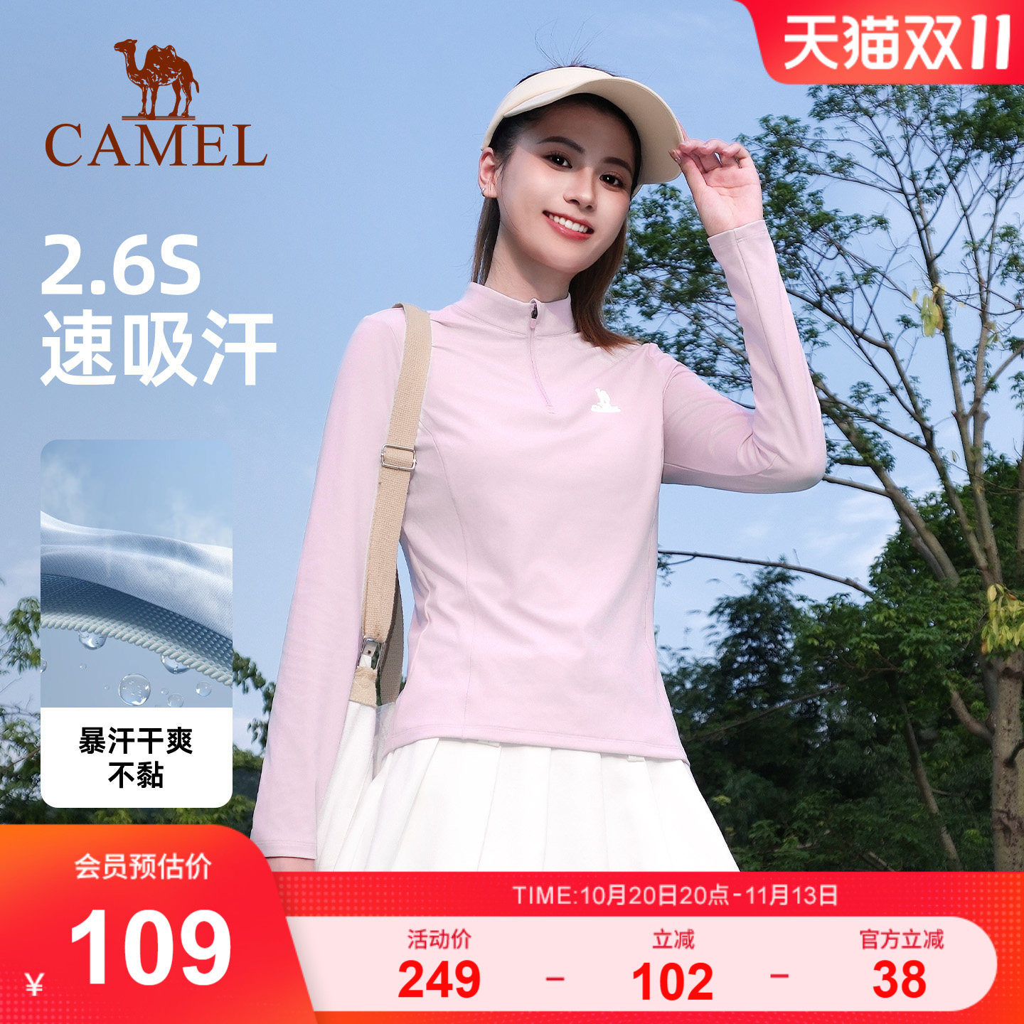 骆驼速干衣女运动T恤秋 户外徒步跑步健身瑜伽羽毛球网球立领长袖
