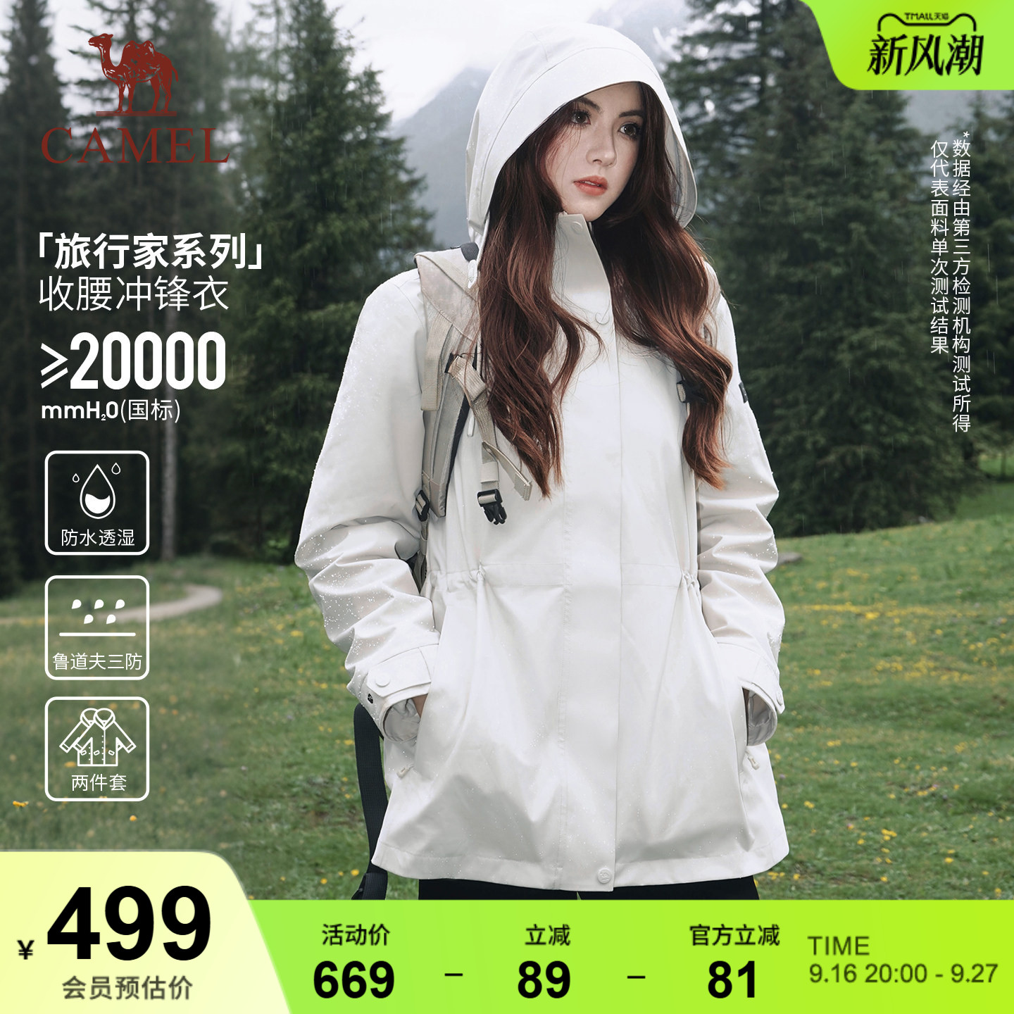 骆驼旅行家中长款冲锋衣女三合一白色外套2026款防水收腰显瘦风衣