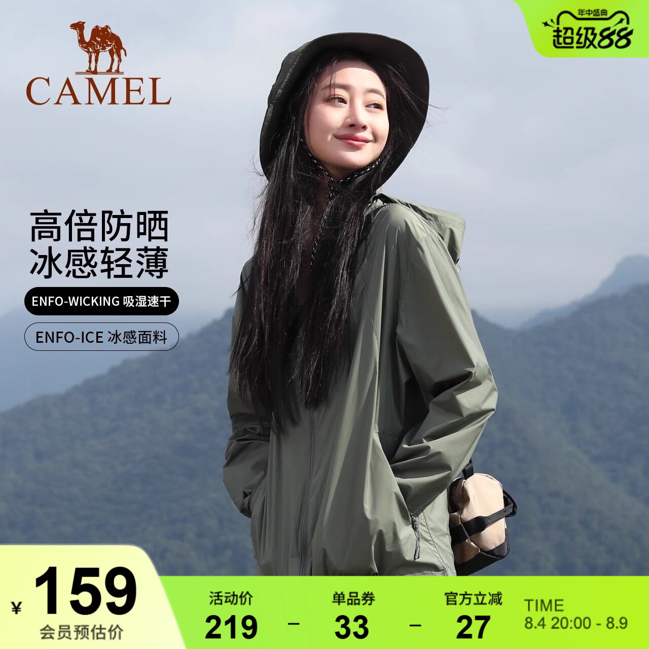 骆驼防晒衣防紫外线透气冰丝外套