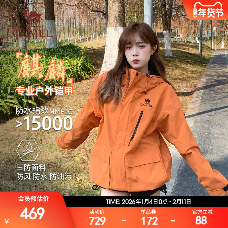 骆驼麒麟三合一机能硬壳冲锋衣女新款户外防风外套防水夹克风衣男,户外/登山/野营/旅行用品,冲锋衣,淘宝优惠券,粉丝福利购,淘宝优惠卷