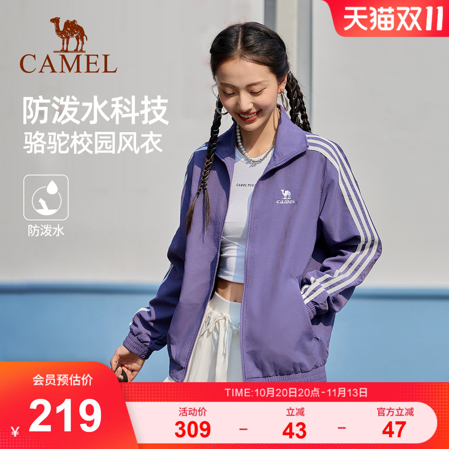 骆驼校园风衣立领运动外套女男情侣款春秋季户外防泼水紫色夹克