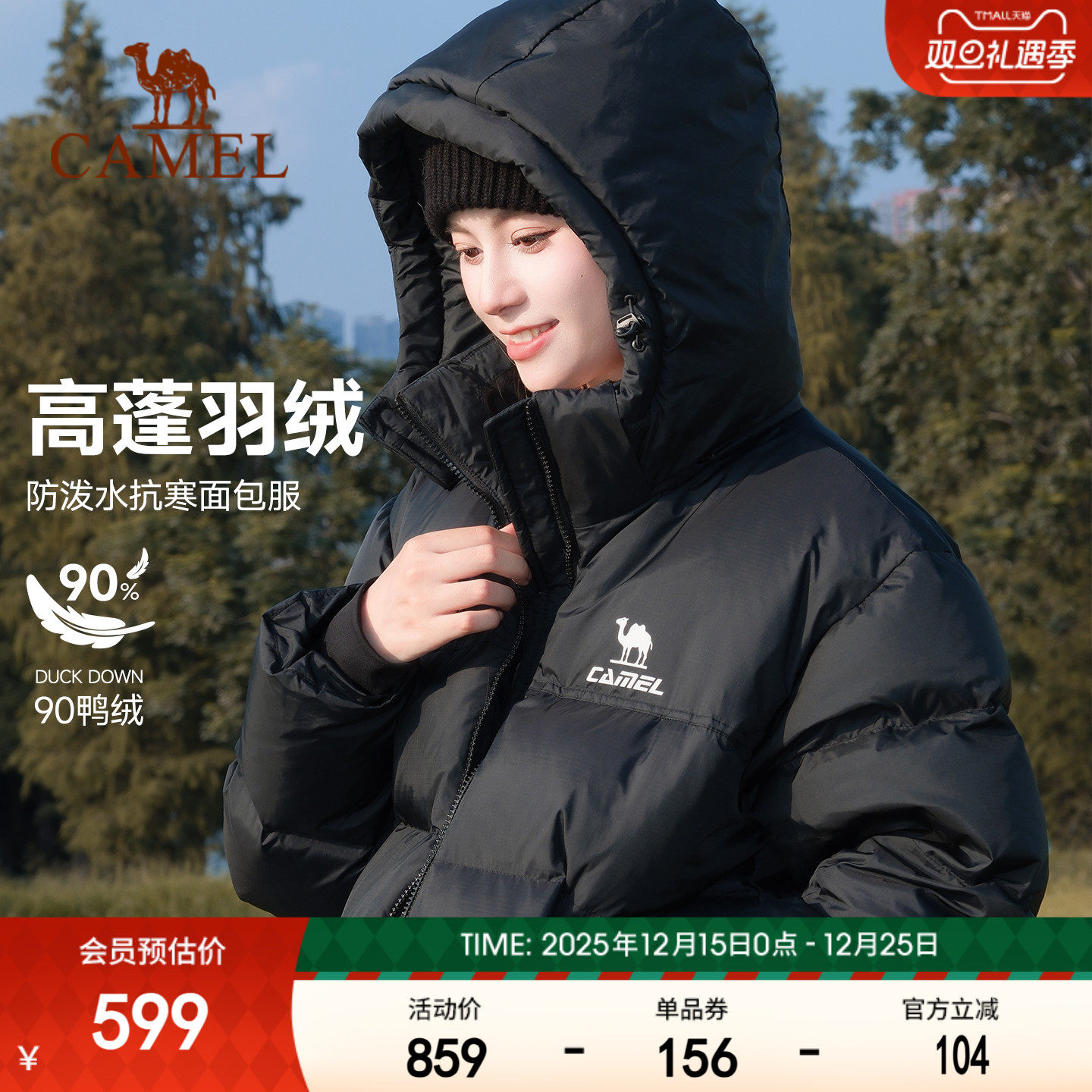 骆驼羽绒服女2025冬季新款热反射升温保暖加厚连帽面包服短款外套